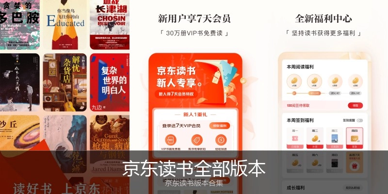 京东读书全部版本