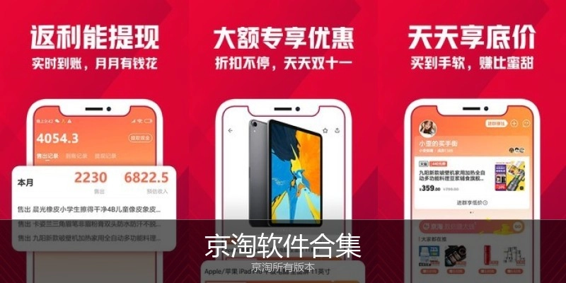 京淘软件合集