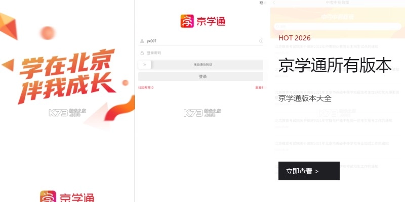 京学通所有版本