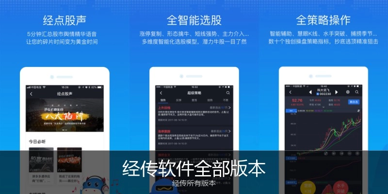 经传软件全部版本