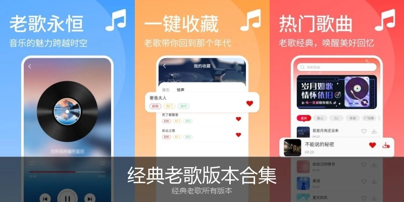 经典老歌版本合集