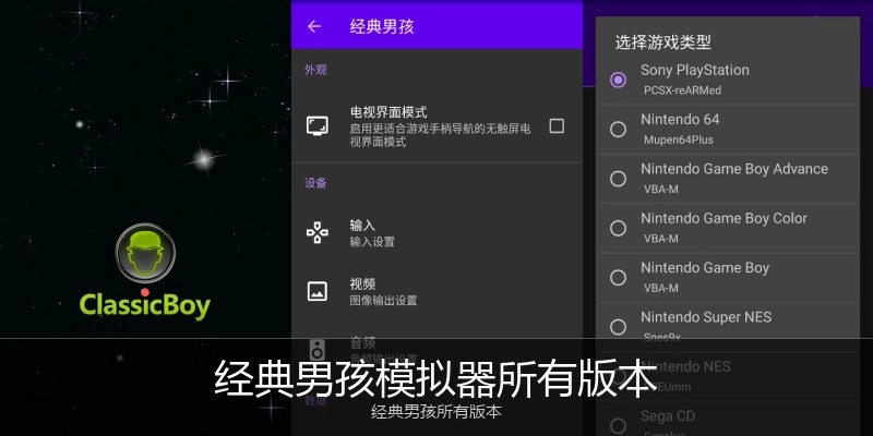 经典男孩模拟器所有版本