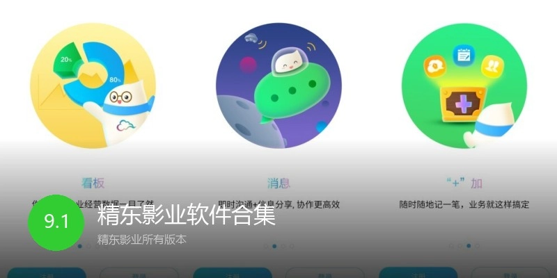精东影业软件合集