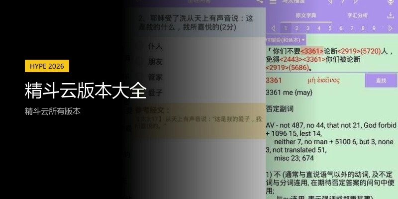 精斗云版本大全