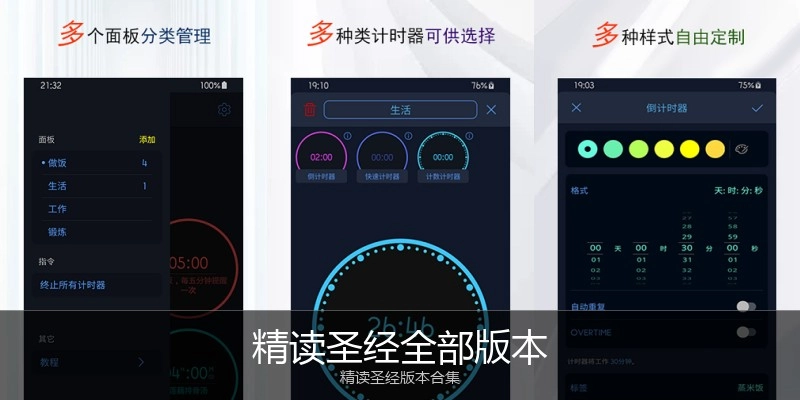 精读圣经全部版本