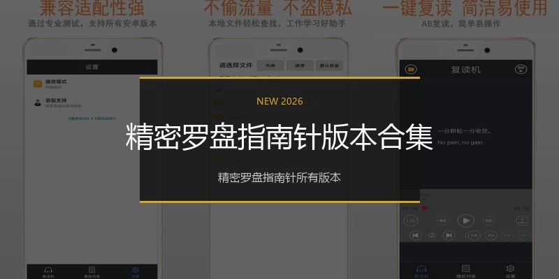 精密罗盘指南针版本合集