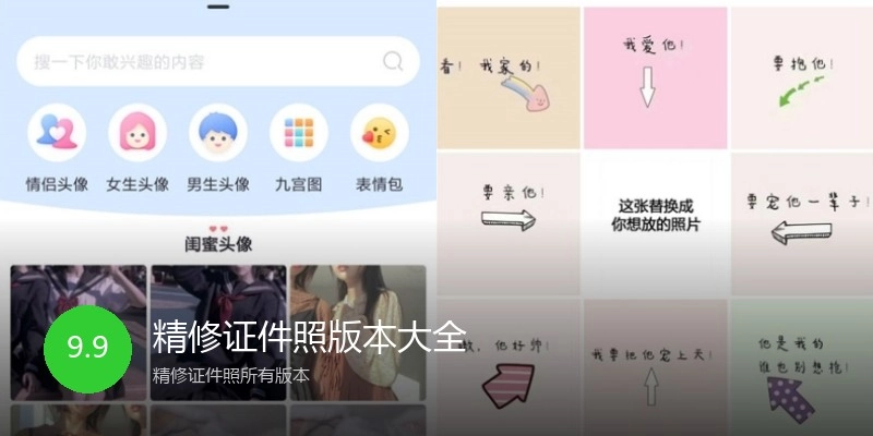 精修证件照版本大全