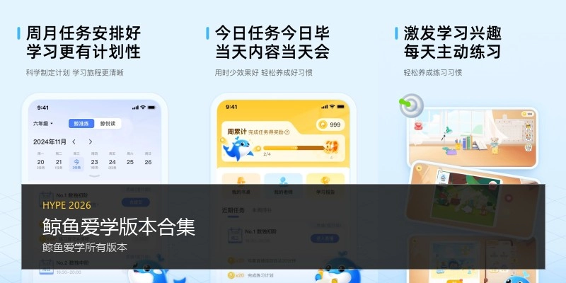 鲸鱼爱学版本合集