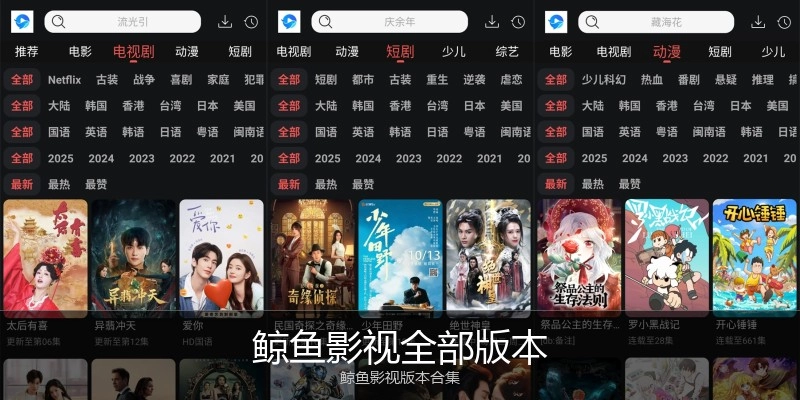 鲸鱼影视全部版本
