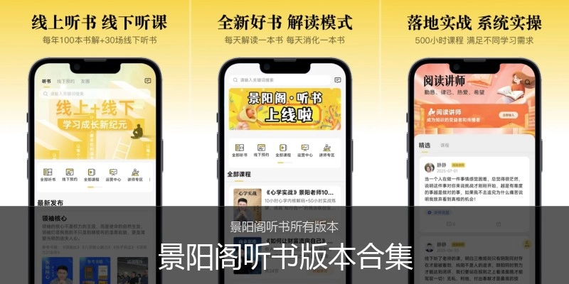 景阳阁听书版本合集