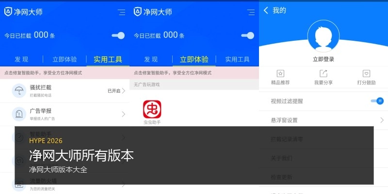 净网大师所有版本
