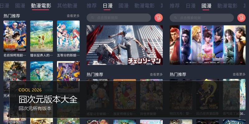 囧次元版本大全