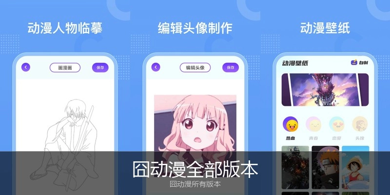 囧动漫全部版本