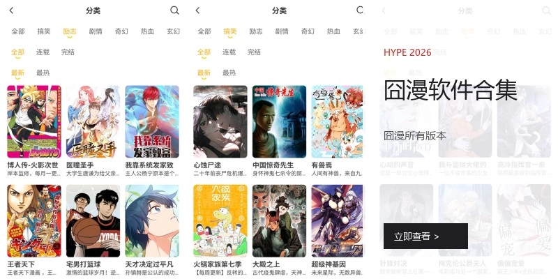 囧漫软件合集
