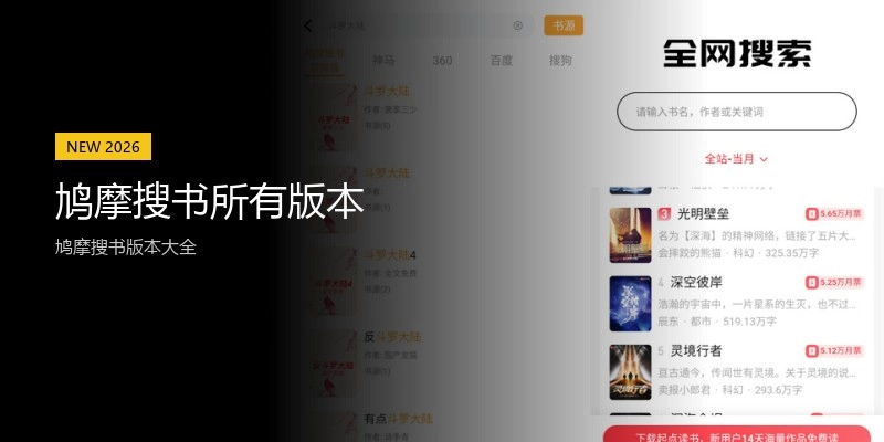 鸠摩搜书所有版本