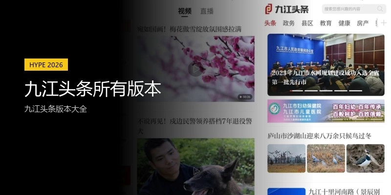 九江头条所有版本