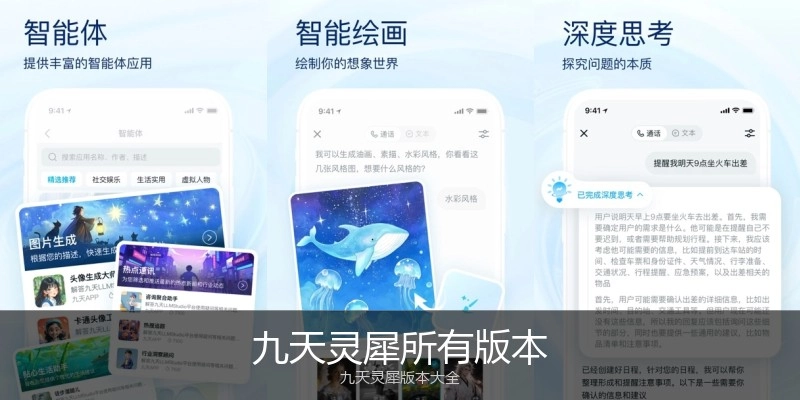 九天灵犀所有版本