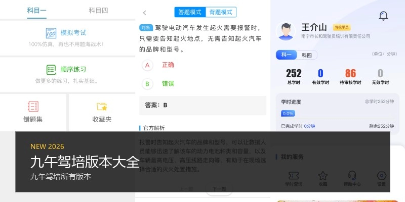 九午驾培版本大全