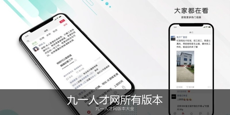 九一人才网所有版本
