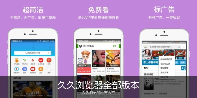 久久浏览器全部版本
