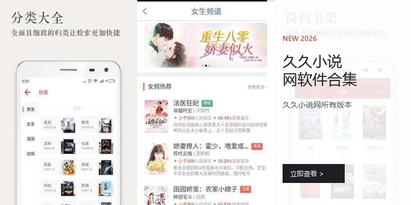 久久小说网软件合集