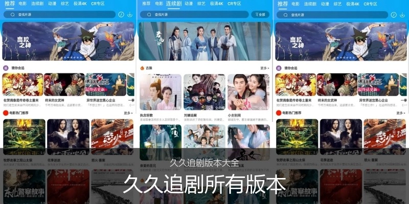 久久追剧所有版本