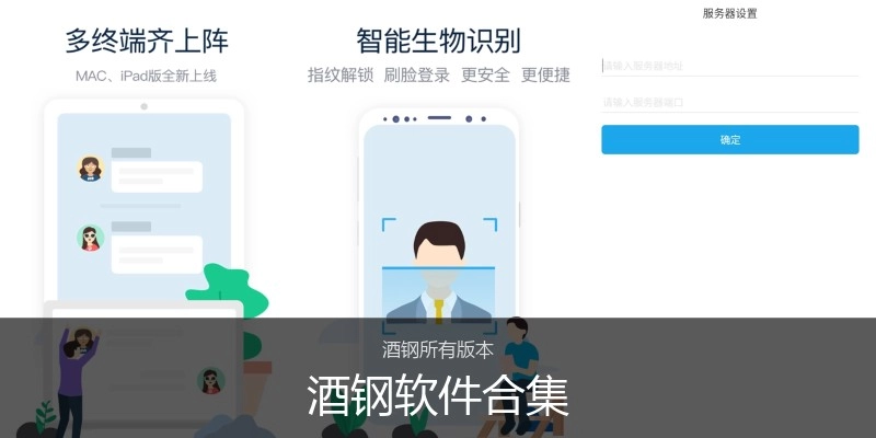 酒钢软件合集