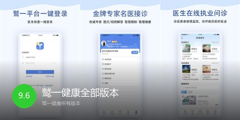 鹫一健康全部版本