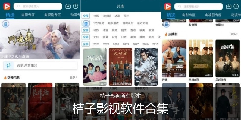 桔子影视软件合集