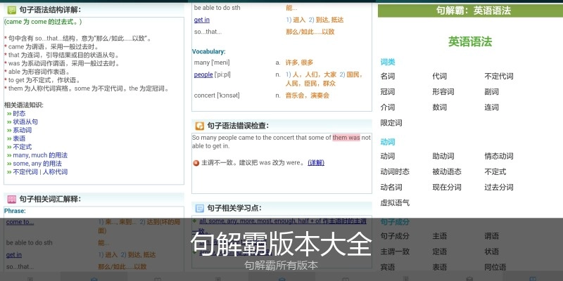 句解霸版本大全