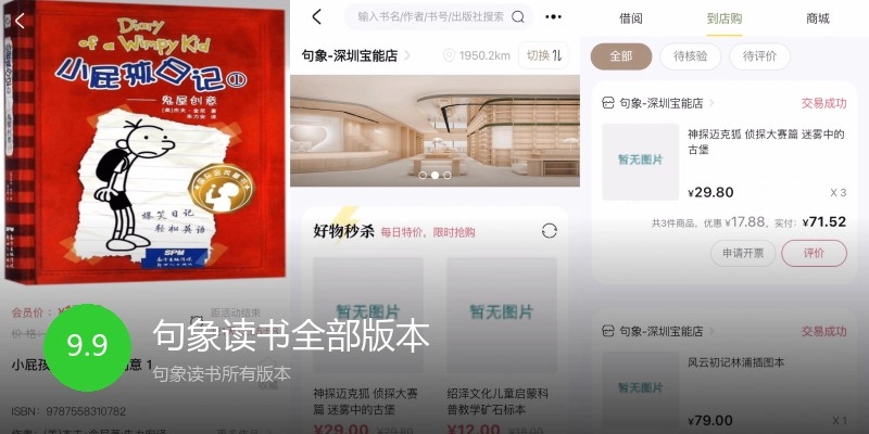 句象读书全部版本