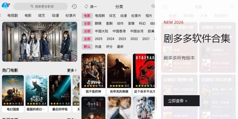 剧多多软件合集
