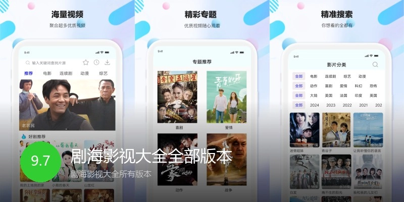 剧海影视大全全部版本