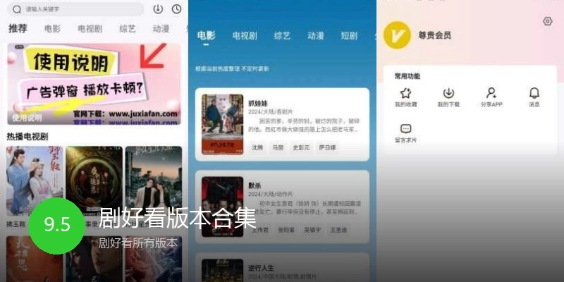 剧好看版本合集