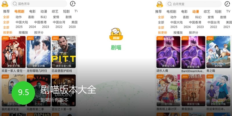 剧喵版本大全