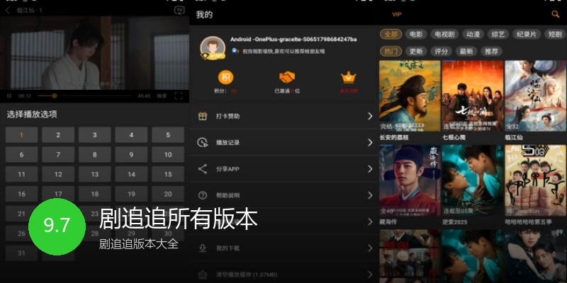 剧追追所有版本