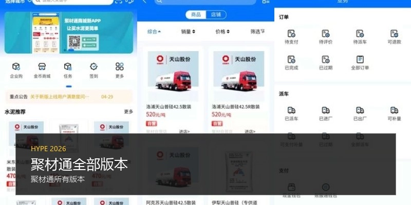 聚材通全部版本