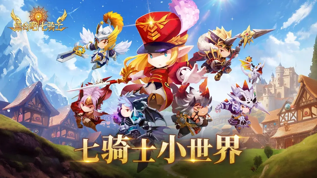 集合吧七骑士游戏大全