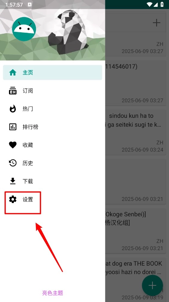 ehviewer官方下载