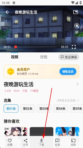 MicoMico动漫下载最新版
