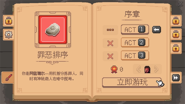 游戏攻略截图1