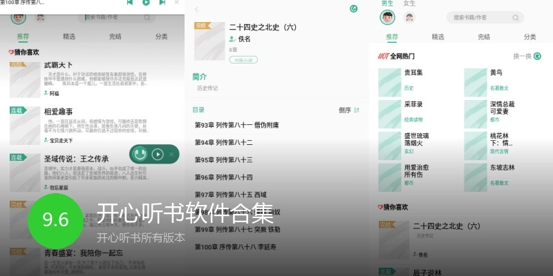 开心听书软件合集