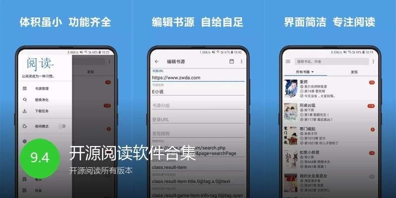 开源阅读软件合集