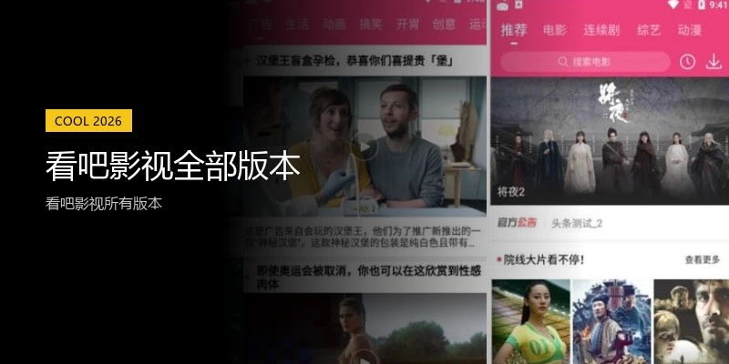 看吧影视全部版本