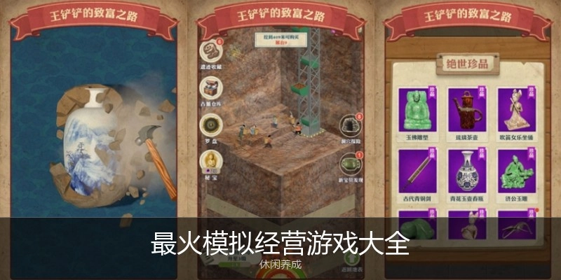 最火模拟经营游戏大全