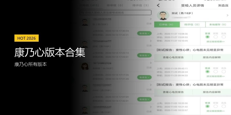 康乃心版本合集