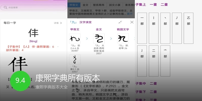 康熙字典所有版本