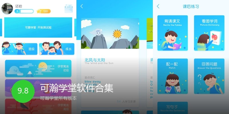 可瀚学堂软件合集