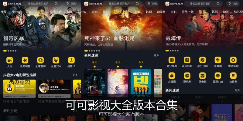 可可影视大全版本合集