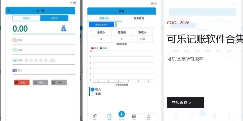 可乐记账软件合集